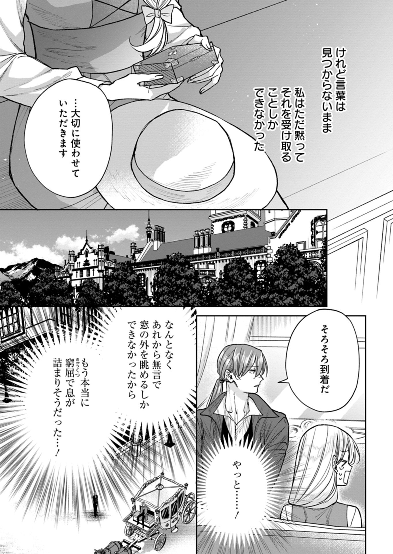 目の前の惨劇で前世を思い出したけど、あまりにも問題山積みでいっぱいいっぱいです。 第16.2話 - Page 16