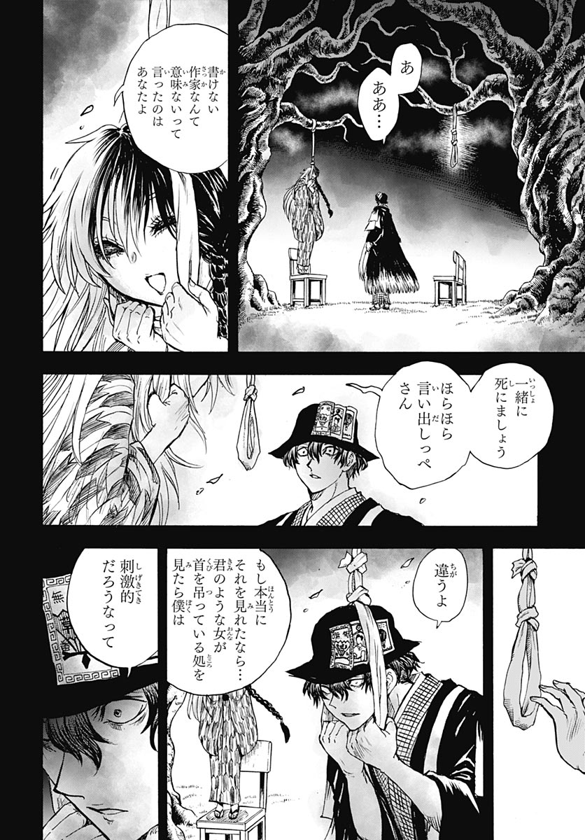 岩元先輩ノ推薦 第58話 - Page 5