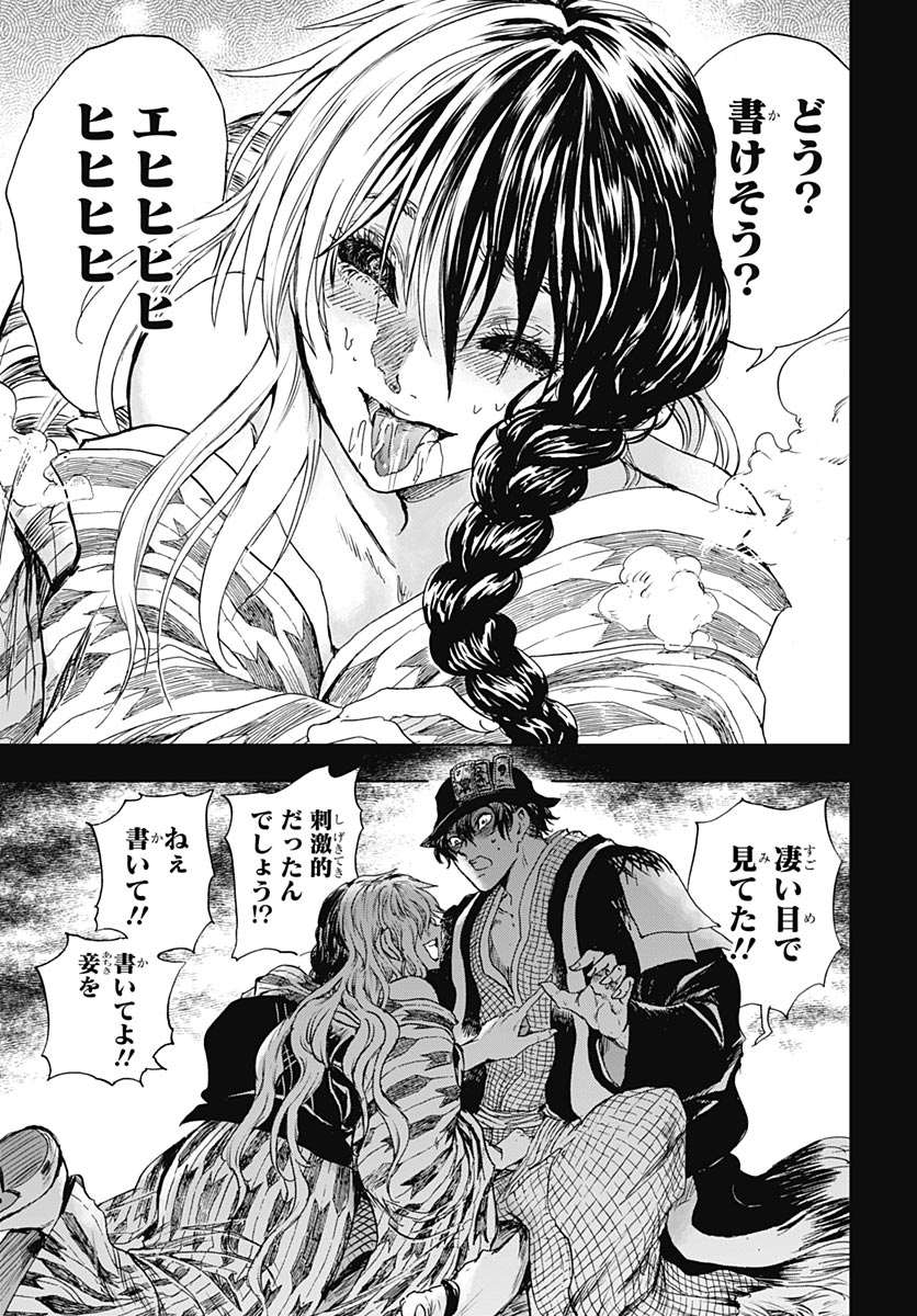 岩元先輩ノ推薦 第58話 - Page 8