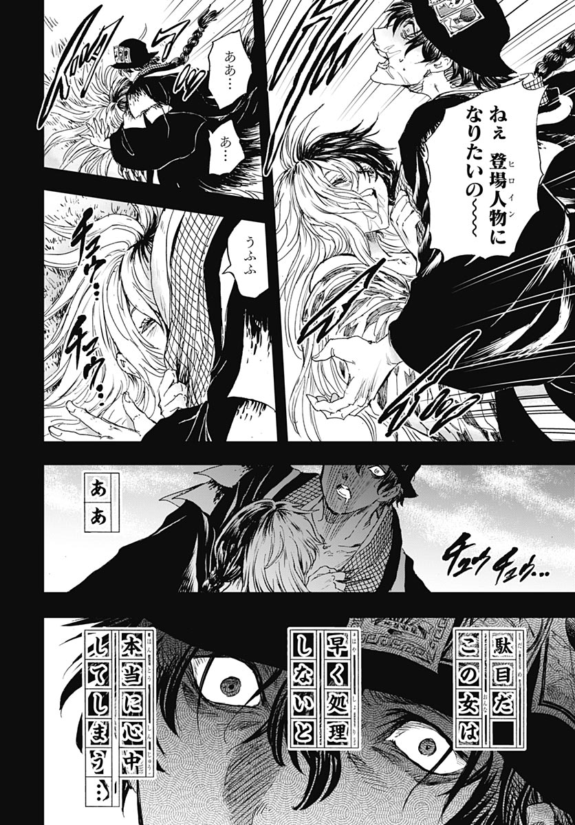 岩元先輩ノ推薦 第58話 - Page 9