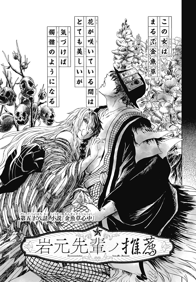岩元先輩ノ推薦 第58話 - Page 10