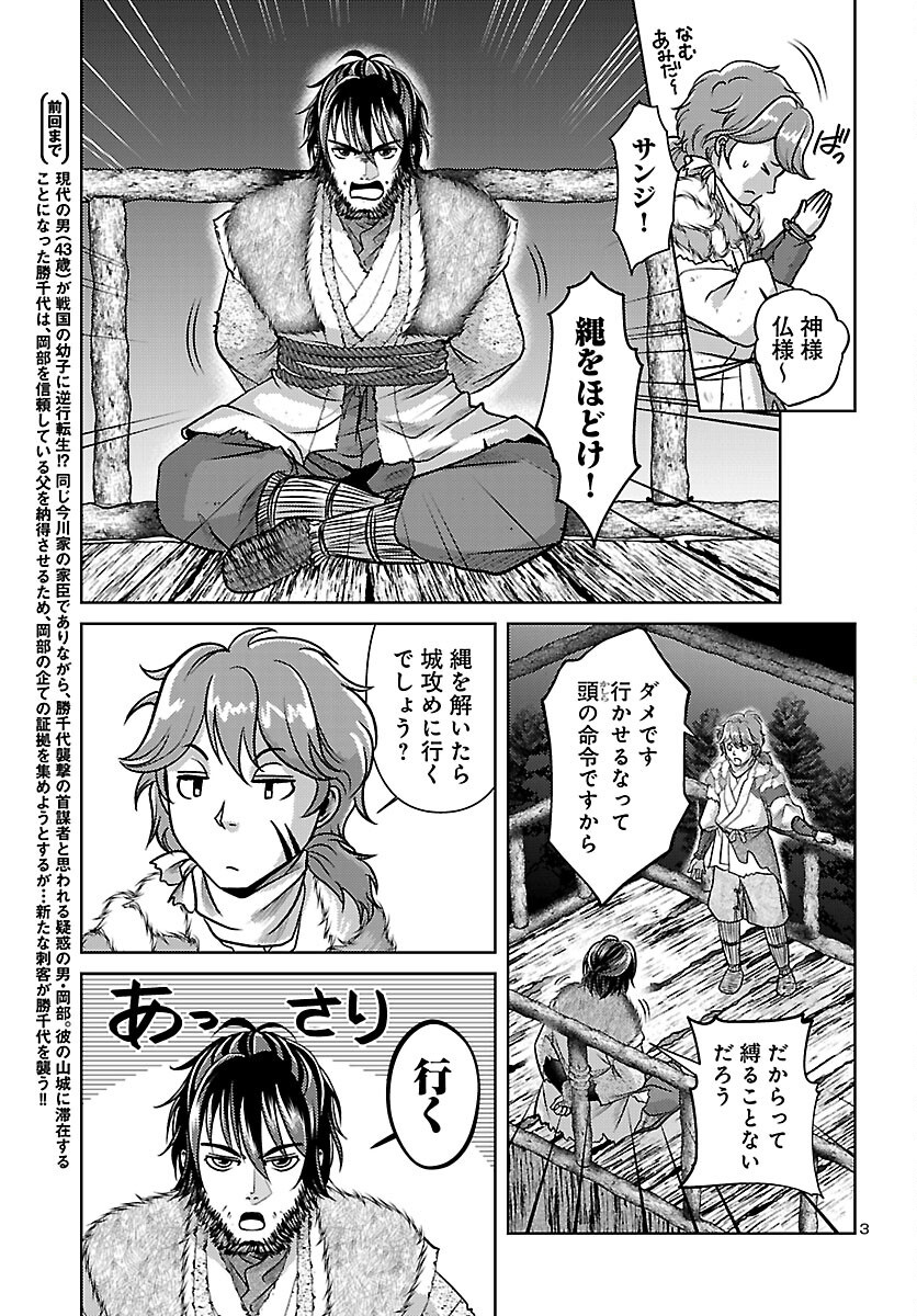 冬嵐記　　福島勝千代一代記 第8話 - Page 3