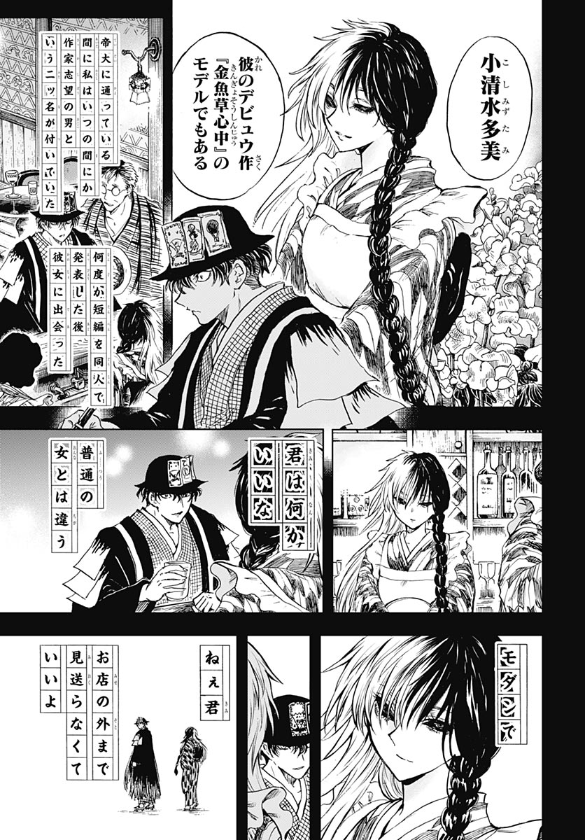 岩元先輩ノ推薦 第58話 - Page 14