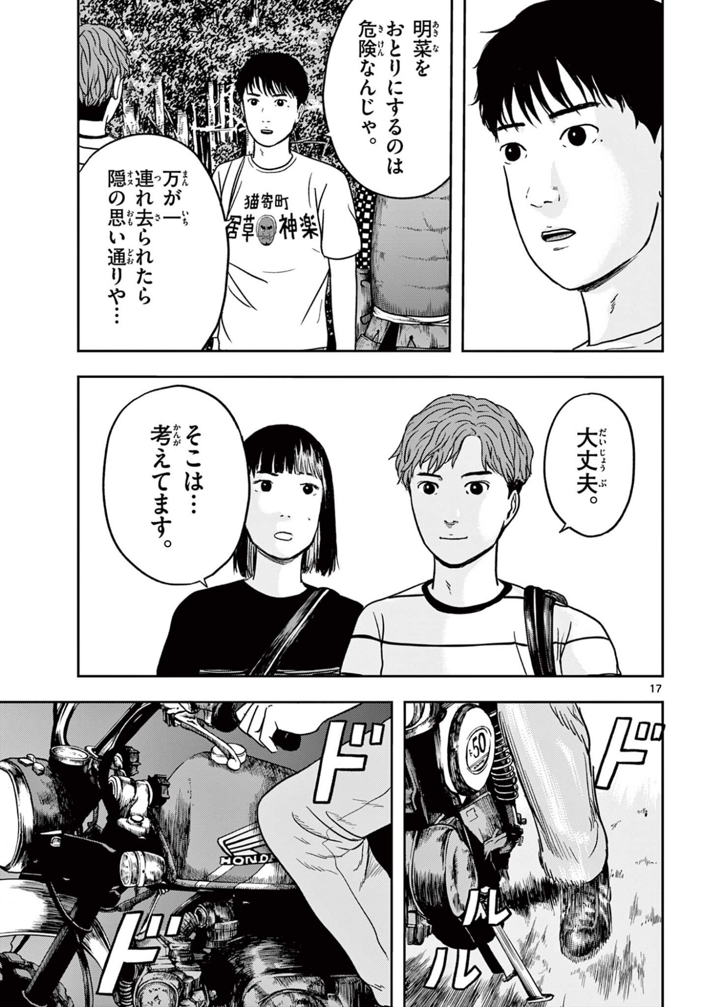 アキナちゃん神がかる 第29.1話 - Page 17
