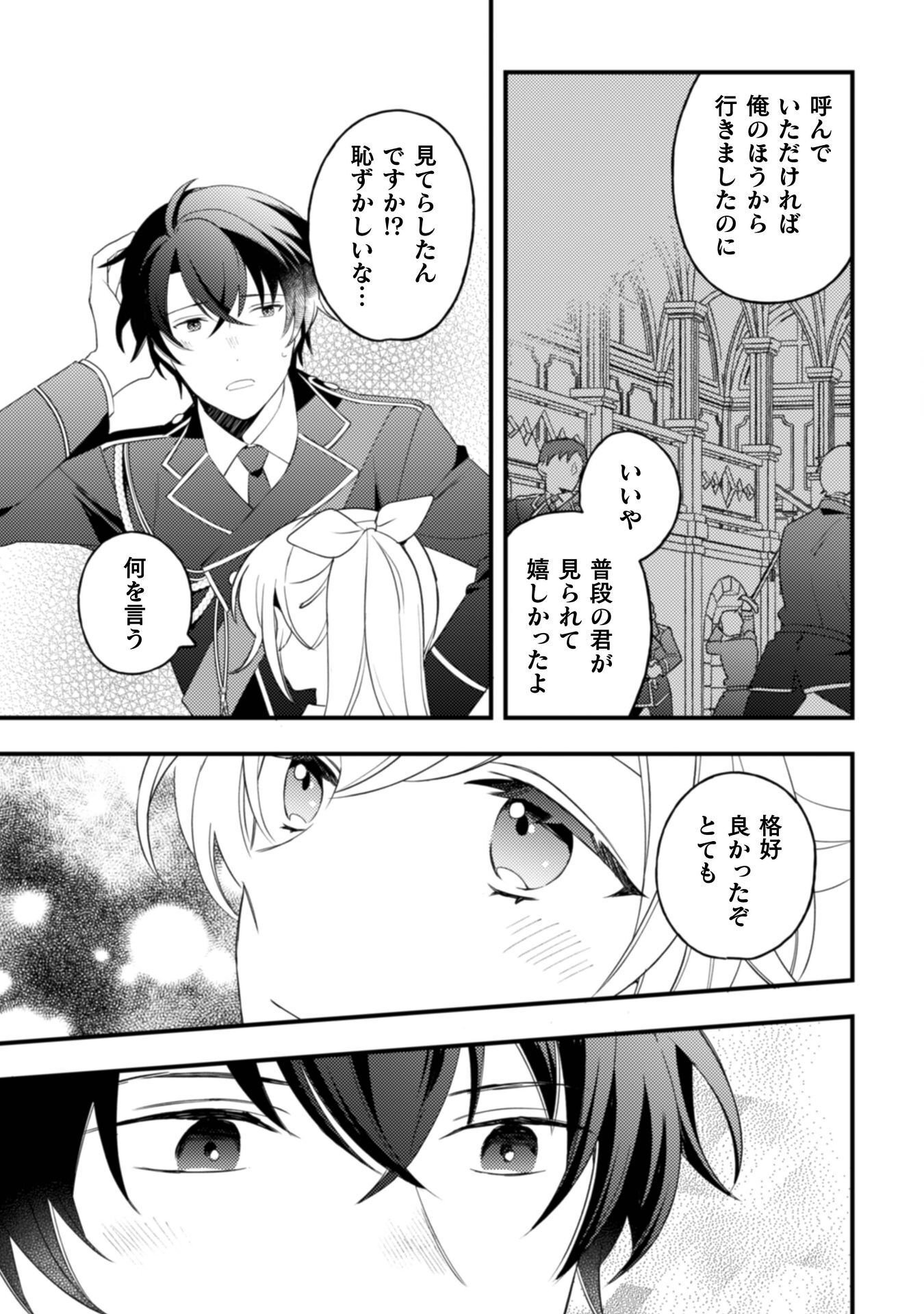 「来世で結婚してくれますか」と誓った部下が、現世では年上の騎士団長様になっていて、本当に結婚を迫られている件 第11話 - Page 16