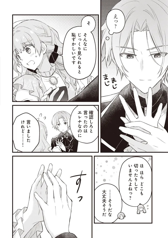 婚約破棄までの 日間 第12.2話 - Page 17