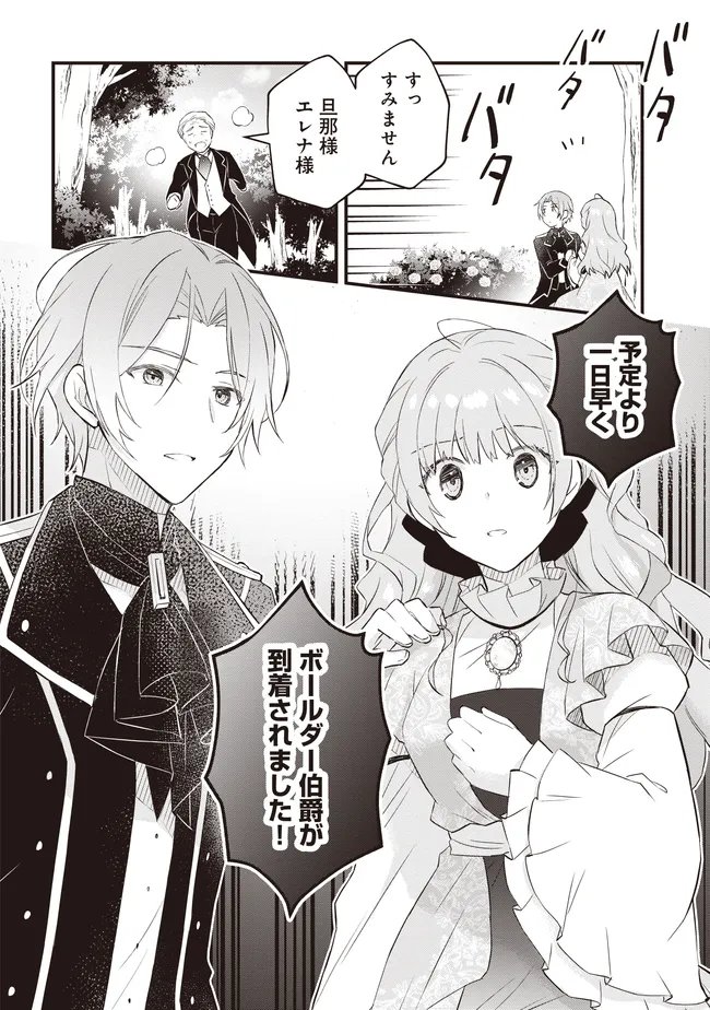 婚約破棄までの 日間 第12.3話 - Page 17