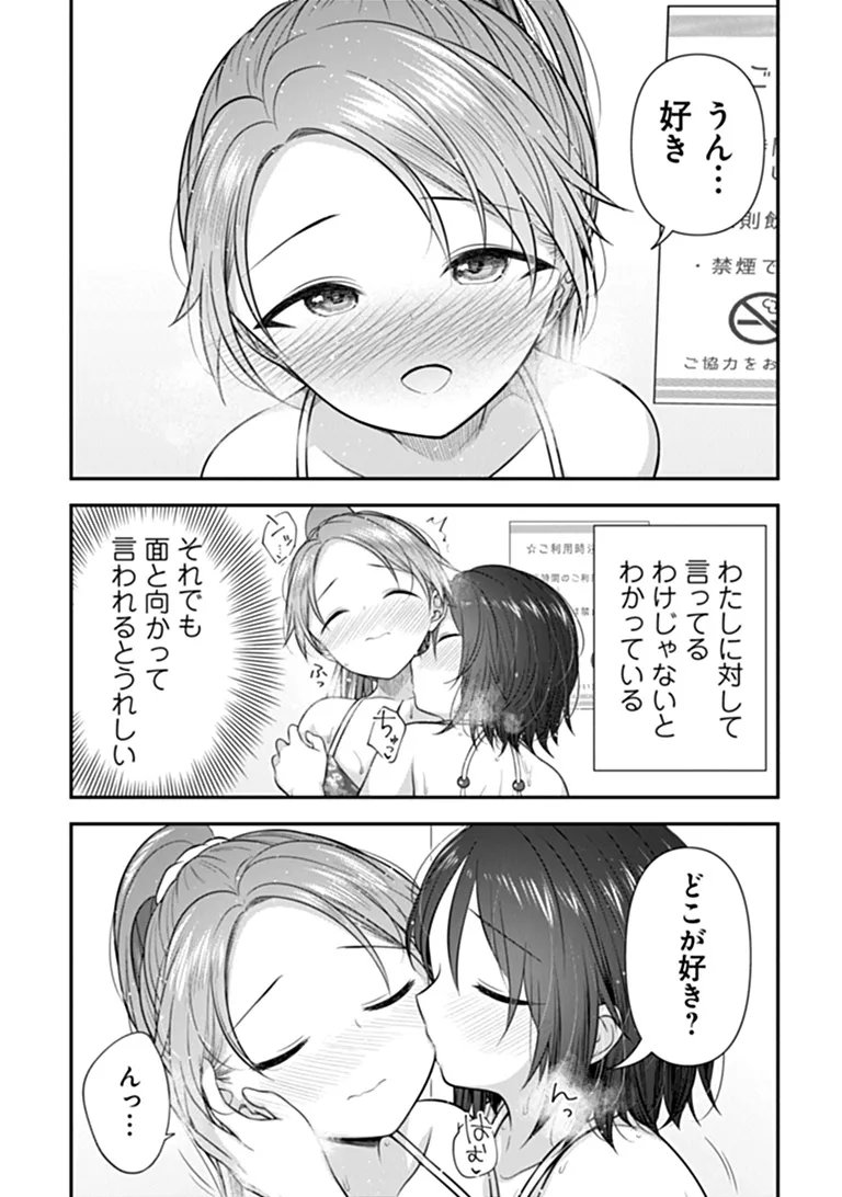彼なんかより、私のほうがいいでしょ 第10話 - Page 17