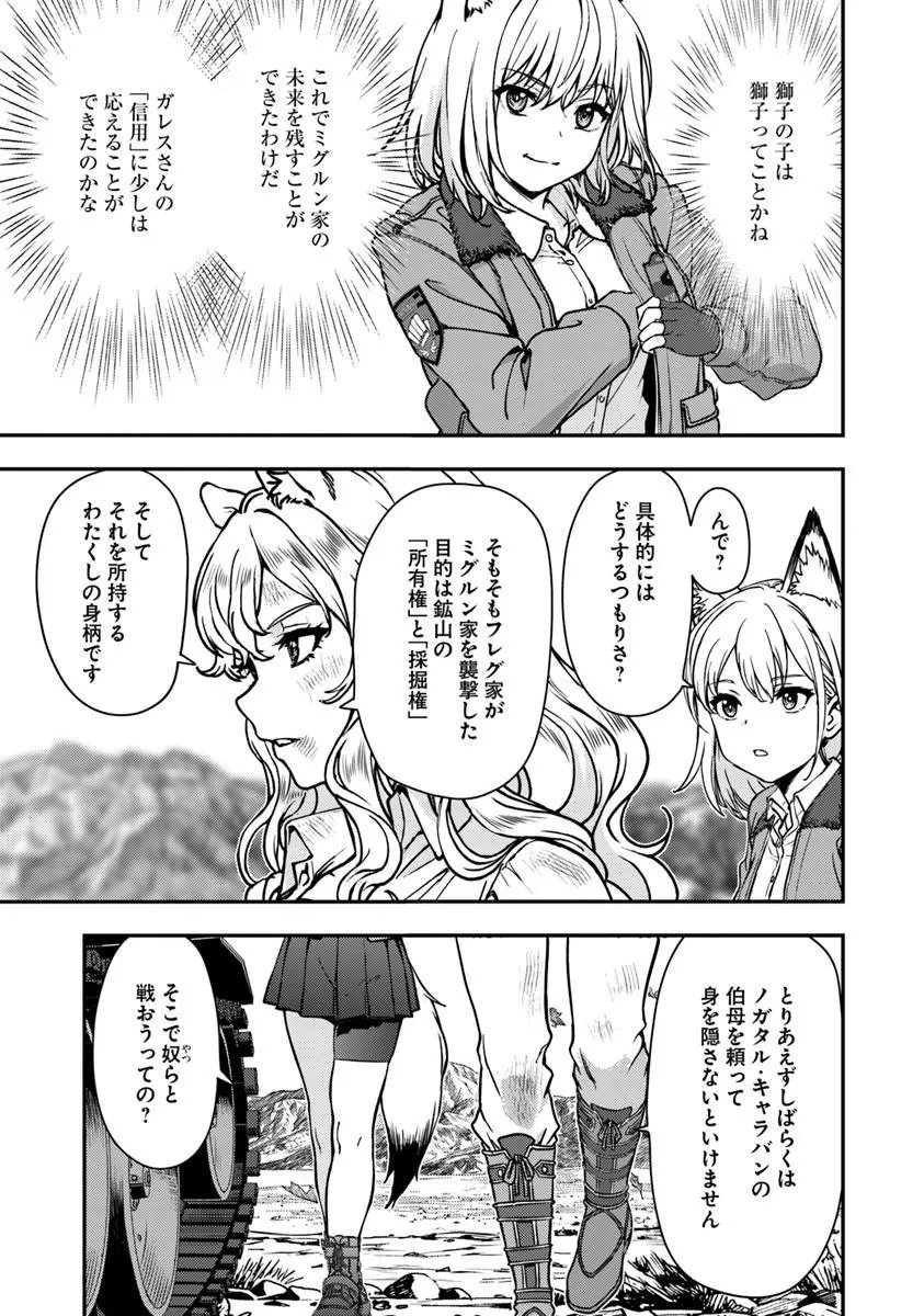 狐と戦車と黄金と 第6.1話 - Page 17