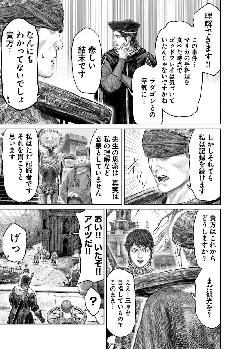 黄金樹への道 第85話 - Page 17