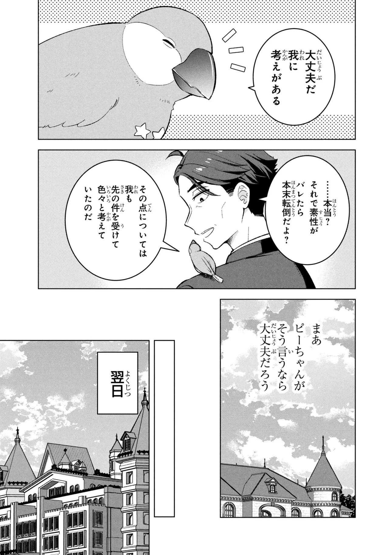 佐々木とピーちゃん 異世界ファンタジーなら異能バトルも魔法少女もデスゲームも敵ではありません 第2話 - Page 17