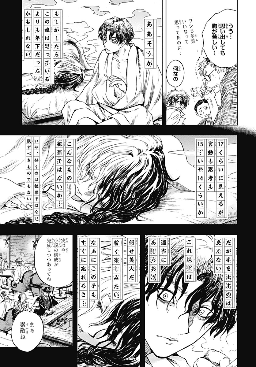 岩元先輩ノ推薦 第58話 - Page 16