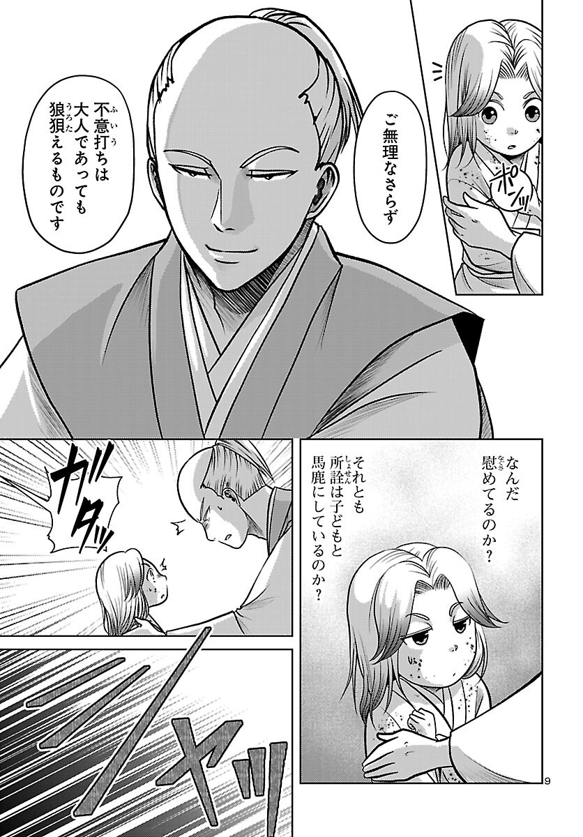 冬嵐記　　福島勝千代一代記 第8話 - Page 9