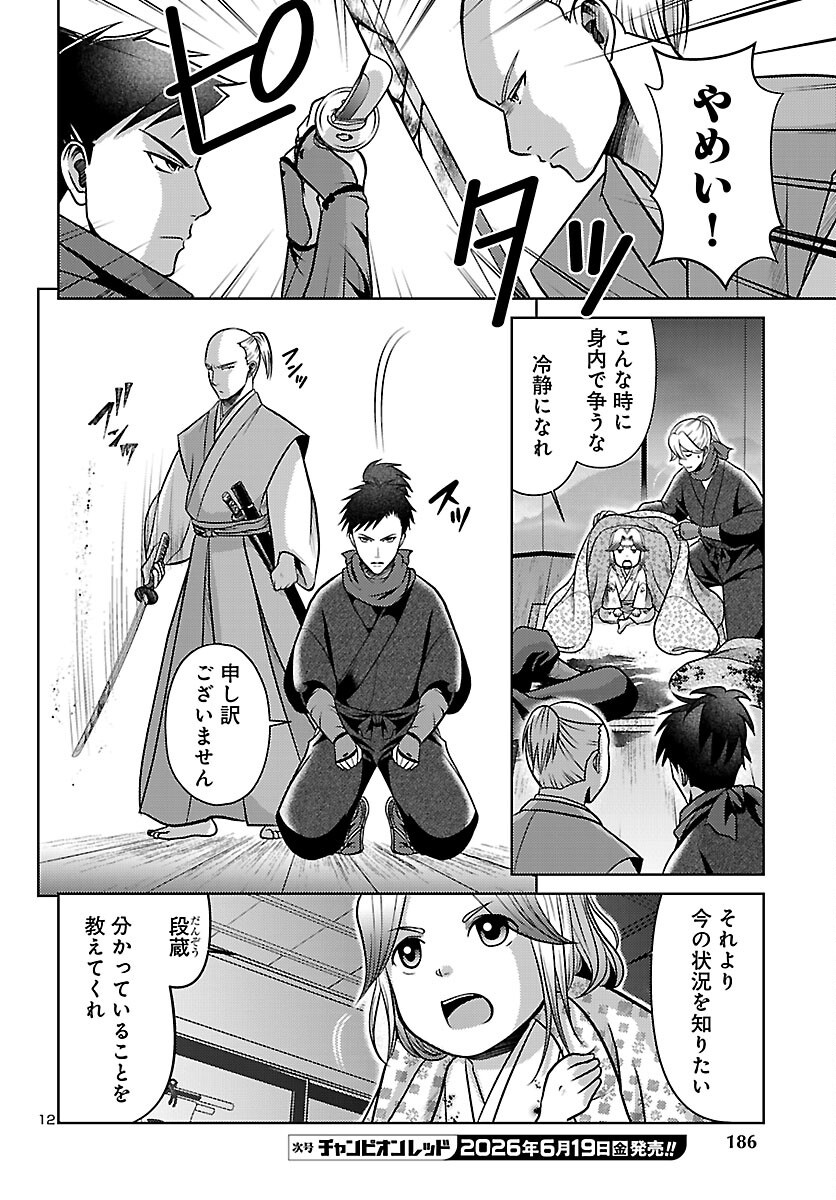 冬嵐記　　福島勝千代一代記 第8話 - Page 12