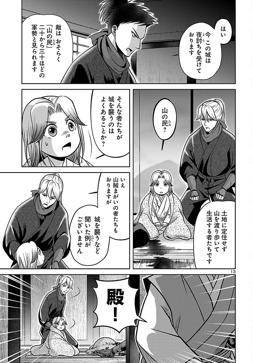 冬嵐記　　福島勝千代一代記 第8話 - Page 13