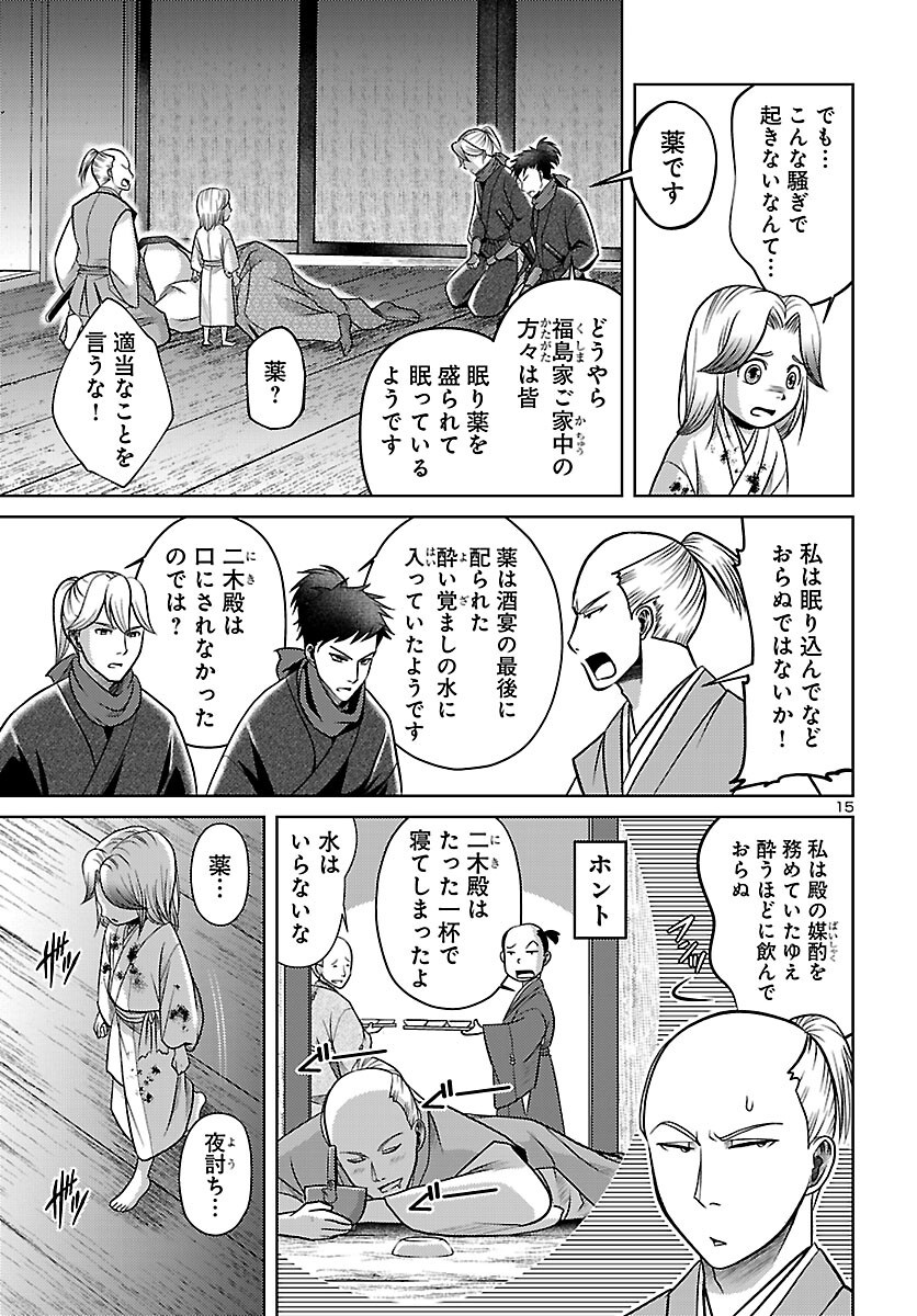 冬嵐記　　福島勝千代一代記 第8話 - Page 15