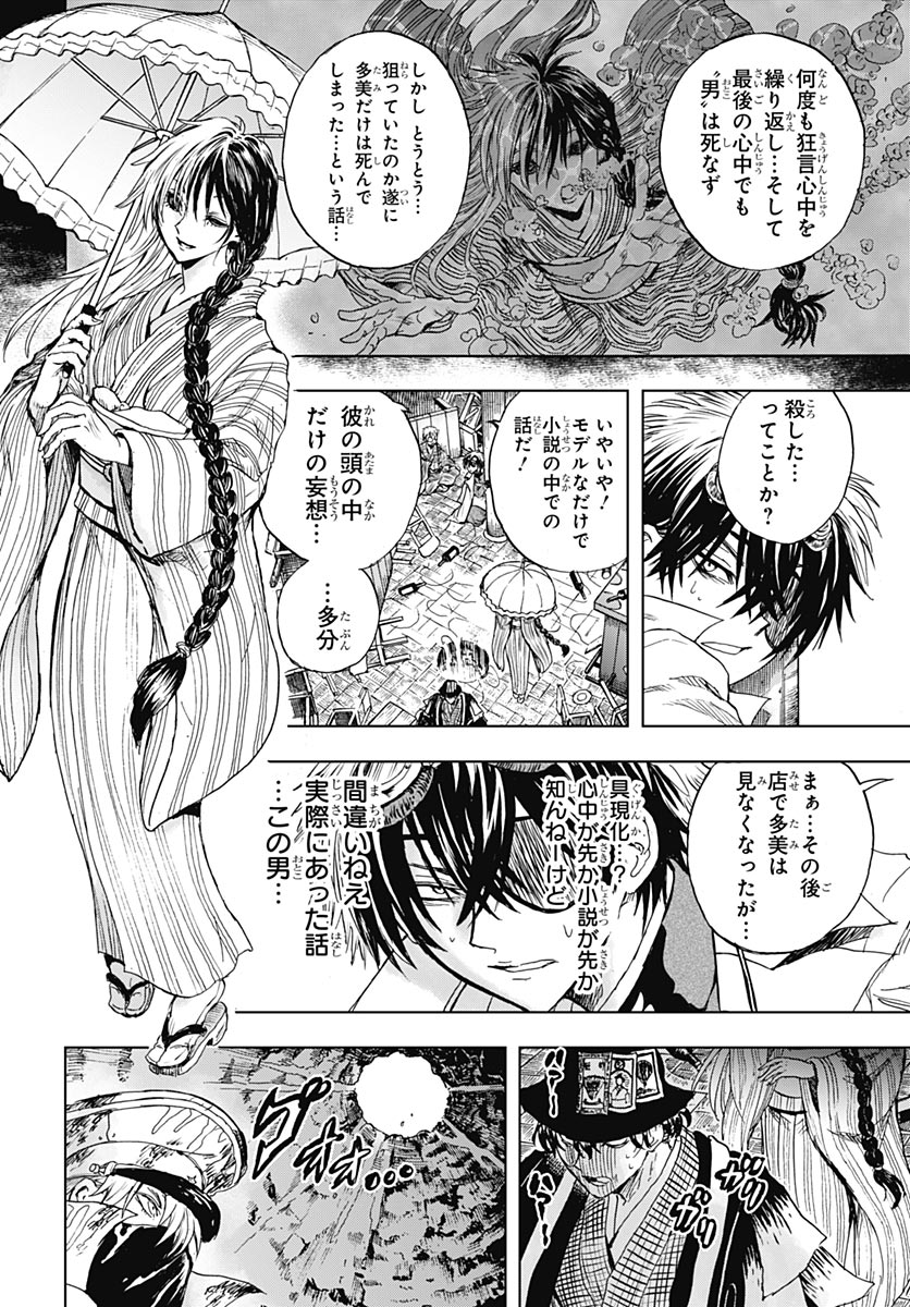 岩元先輩ノ推薦 第58話 - Page 23