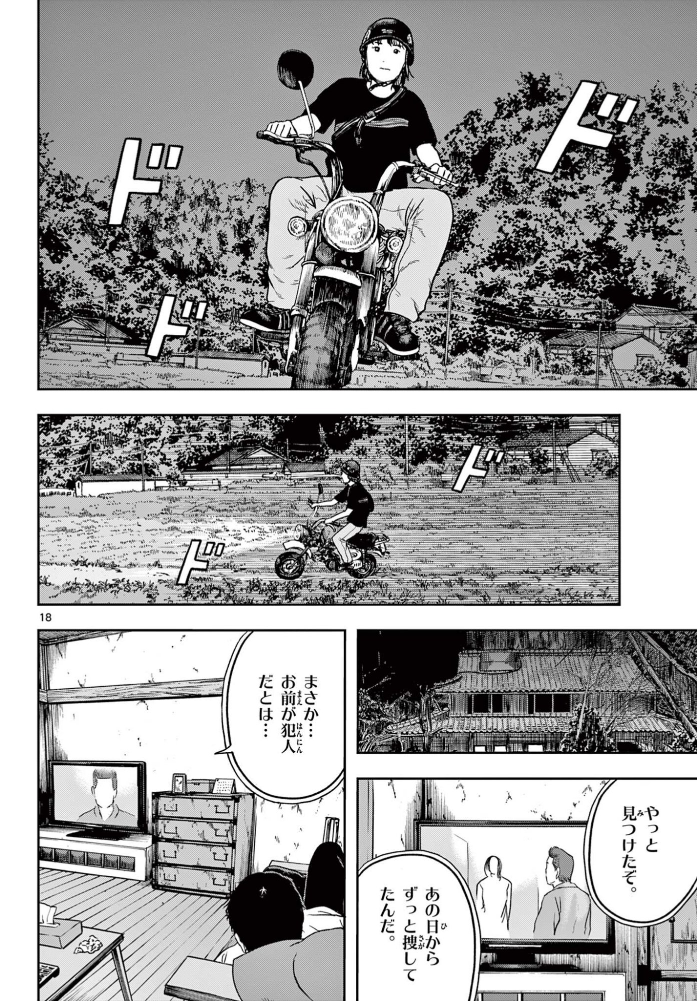 アキナちゃん神がかる 第29.1話 - Page 18