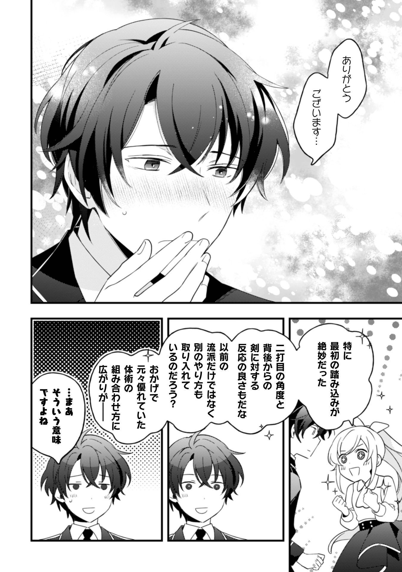 「来世で結婚してくれますか」と誓った部下が、現世では年上の騎士団長様になっていて、本当に結婚を迫られている件 第11話 - Page 17