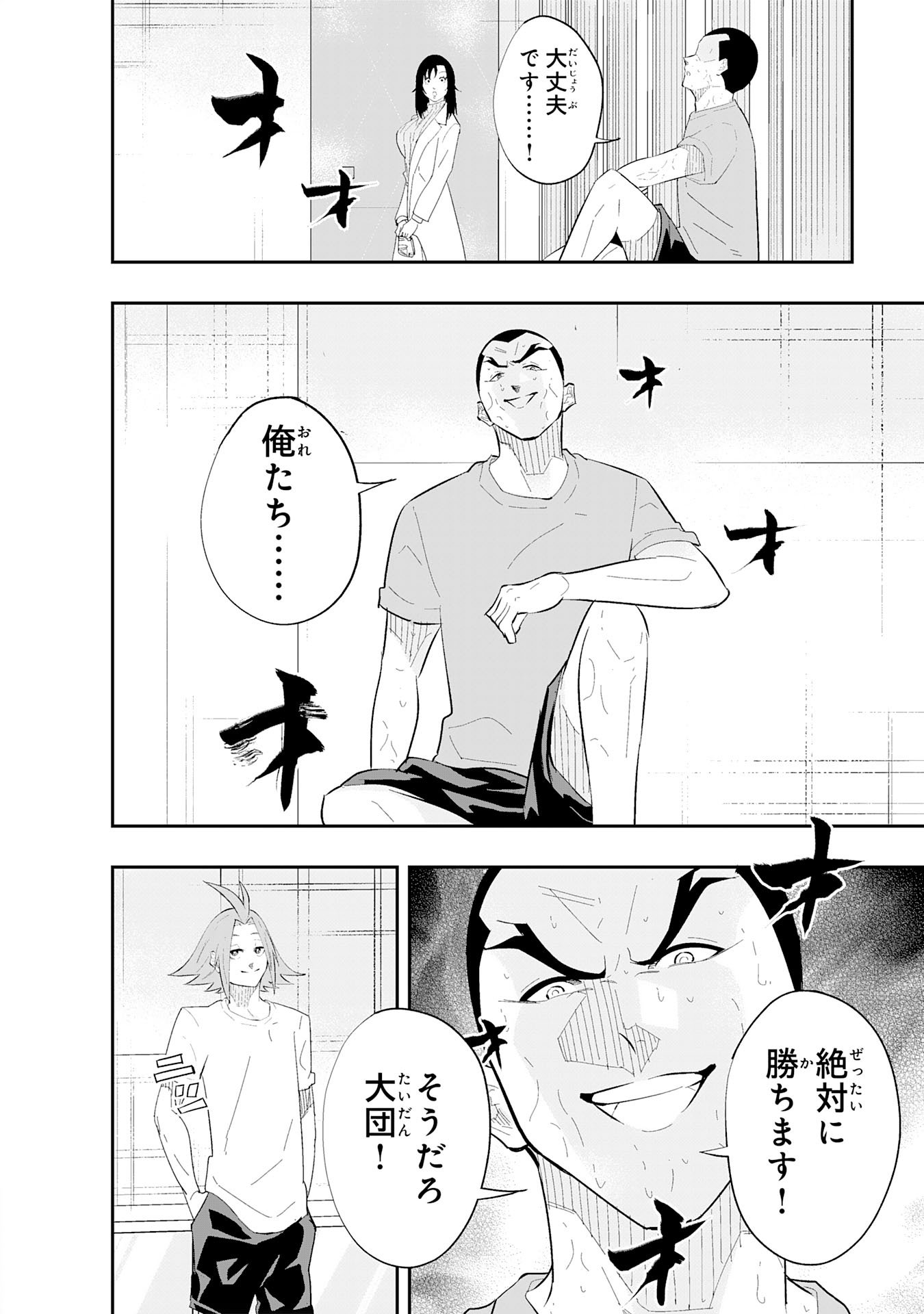 分のエース 第3.1話 - Page 18