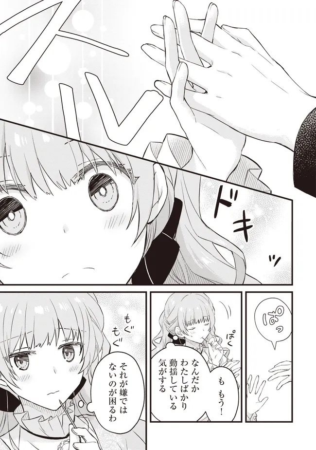 婚約破棄までの 日間 第12.2話 - Page 18