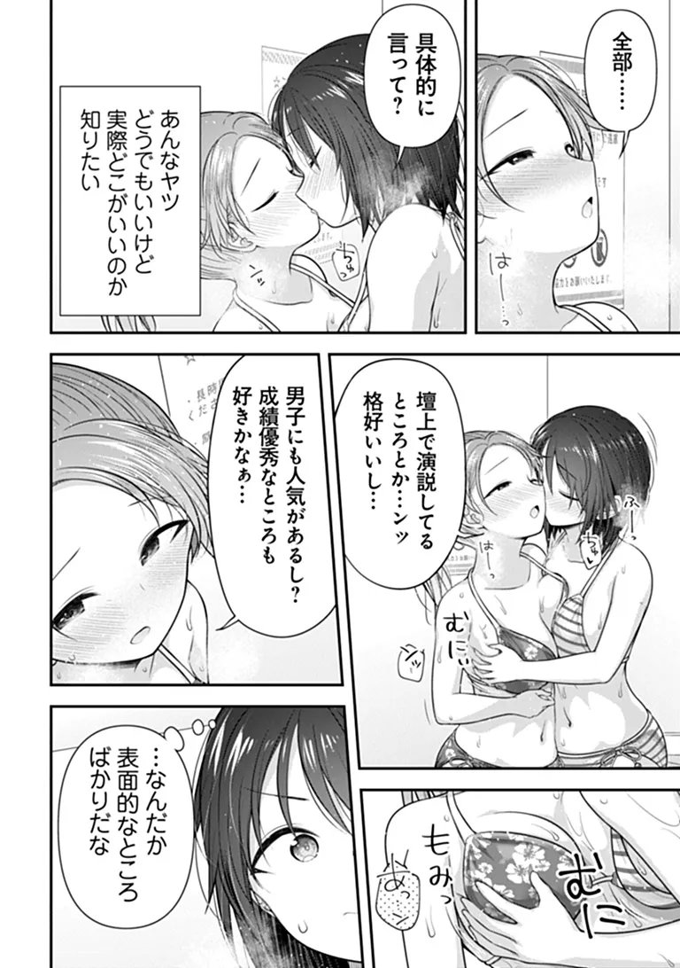 彼なんかより、私のほうがいいでしょ 第10話 - Page 18