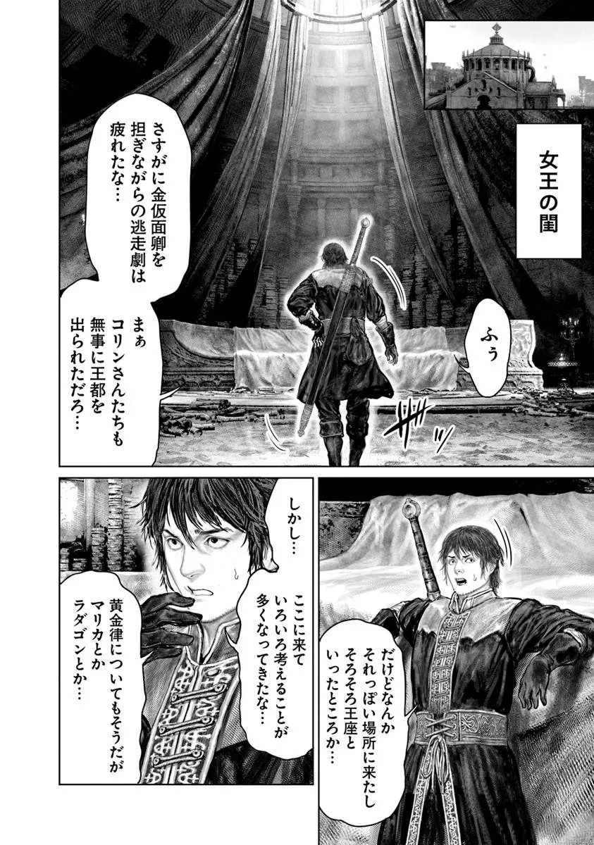 黄金樹への道 第85話 - Page 18