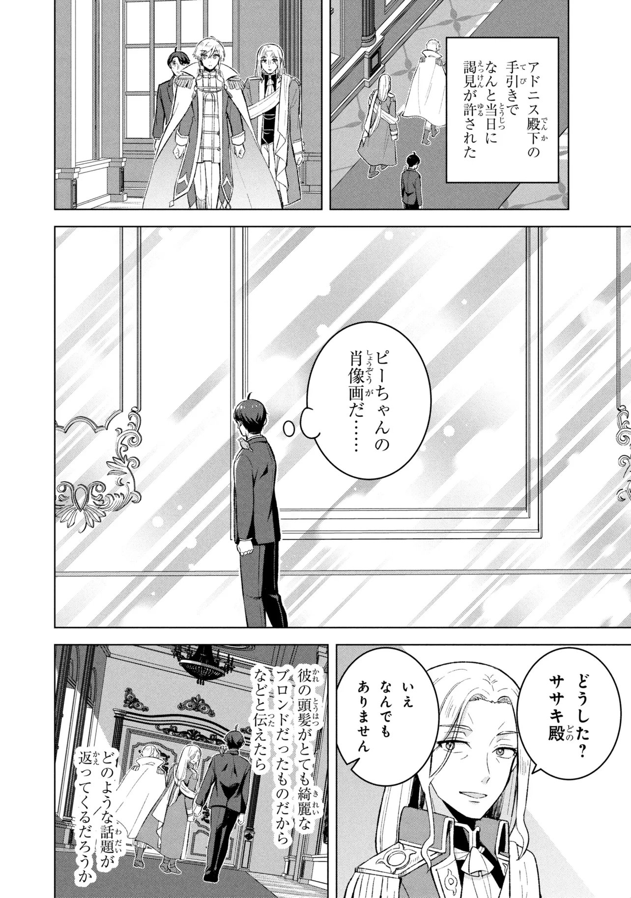 佐々木とピーちゃん 異世界ファンタジーなら異能バトルも魔法少女もデスゲームも敵ではありません 第2話 - Page 18