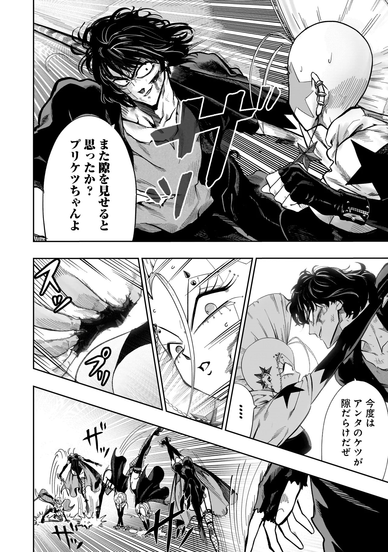 カンフー・カンフル 第2話 - Page 18