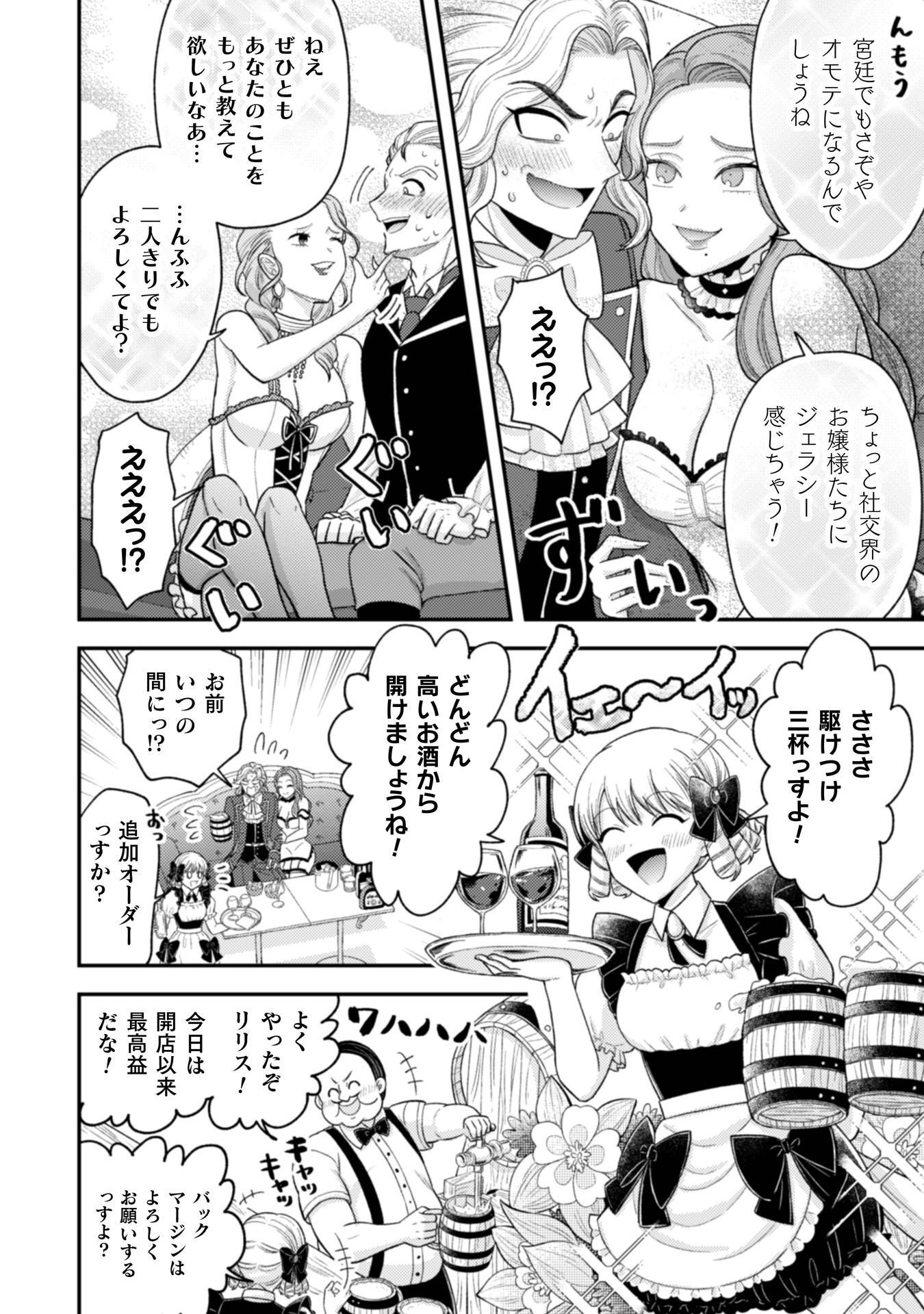 女王陛下の特命令嬢リリス・バレンタイン～「ハートの女王」と呼ばれる高慢令嬢が婚約破棄しようと王子をたぶらかすヒロインをスカウトしたら、よりによってとびっきりのバカが来た～ 第8話 - Page 17