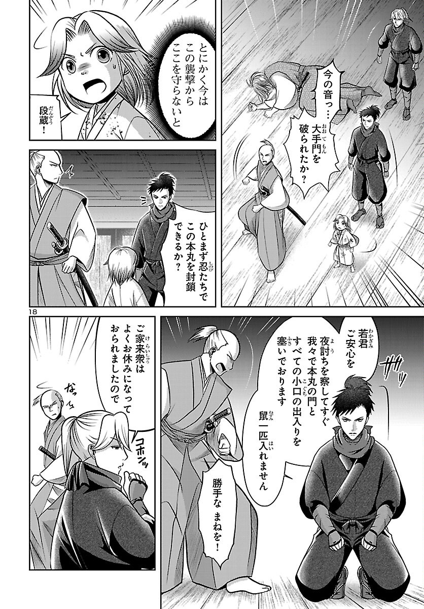 冬嵐記　　福島勝千代一代記 第8話 - Page 18
