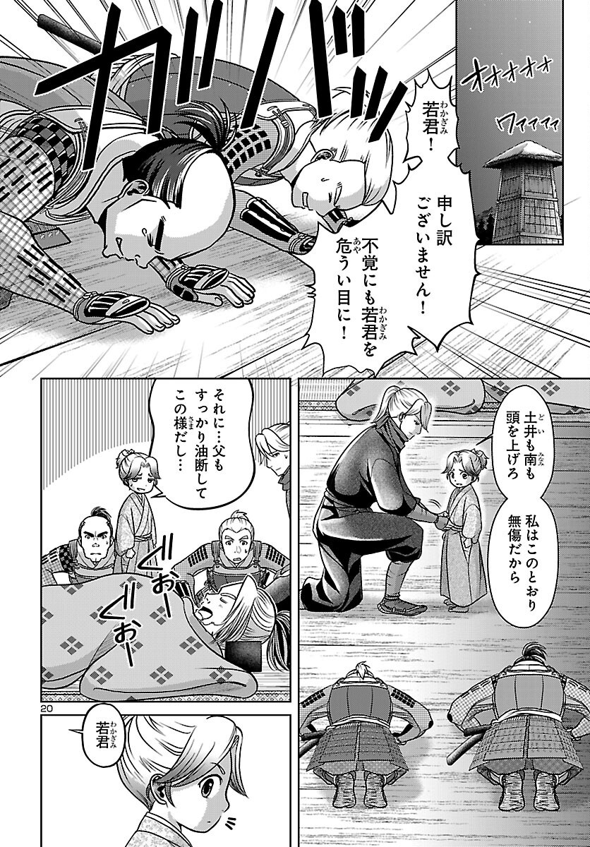 冬嵐記　　福島勝千代一代記 第8話 - Page 20