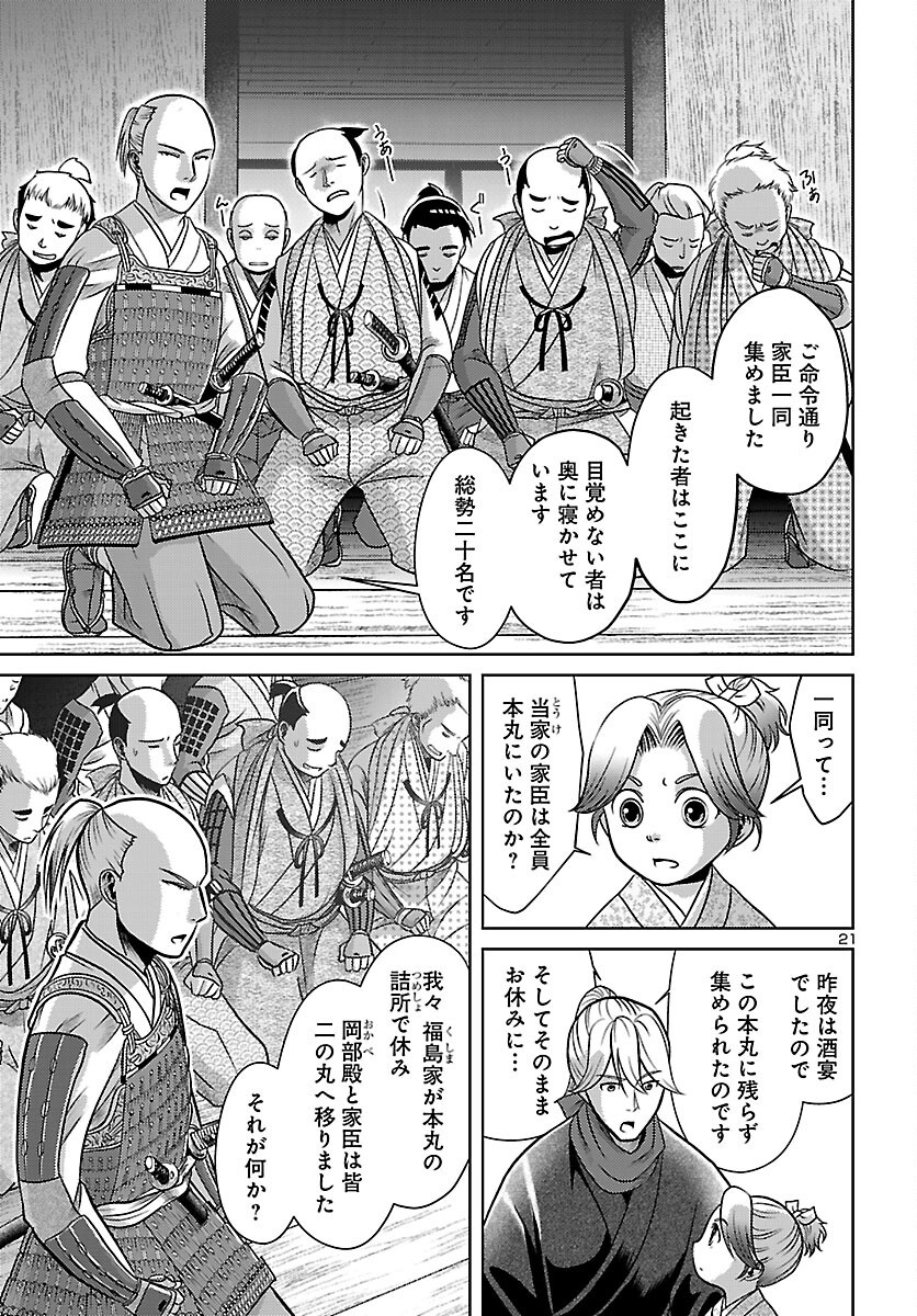 冬嵐記　　福島勝千代一代記 第8話 - Page 21