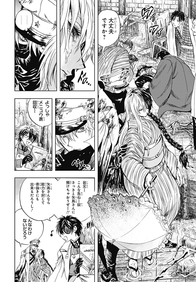 岩元先輩ノ推薦 第58話 - Page 31