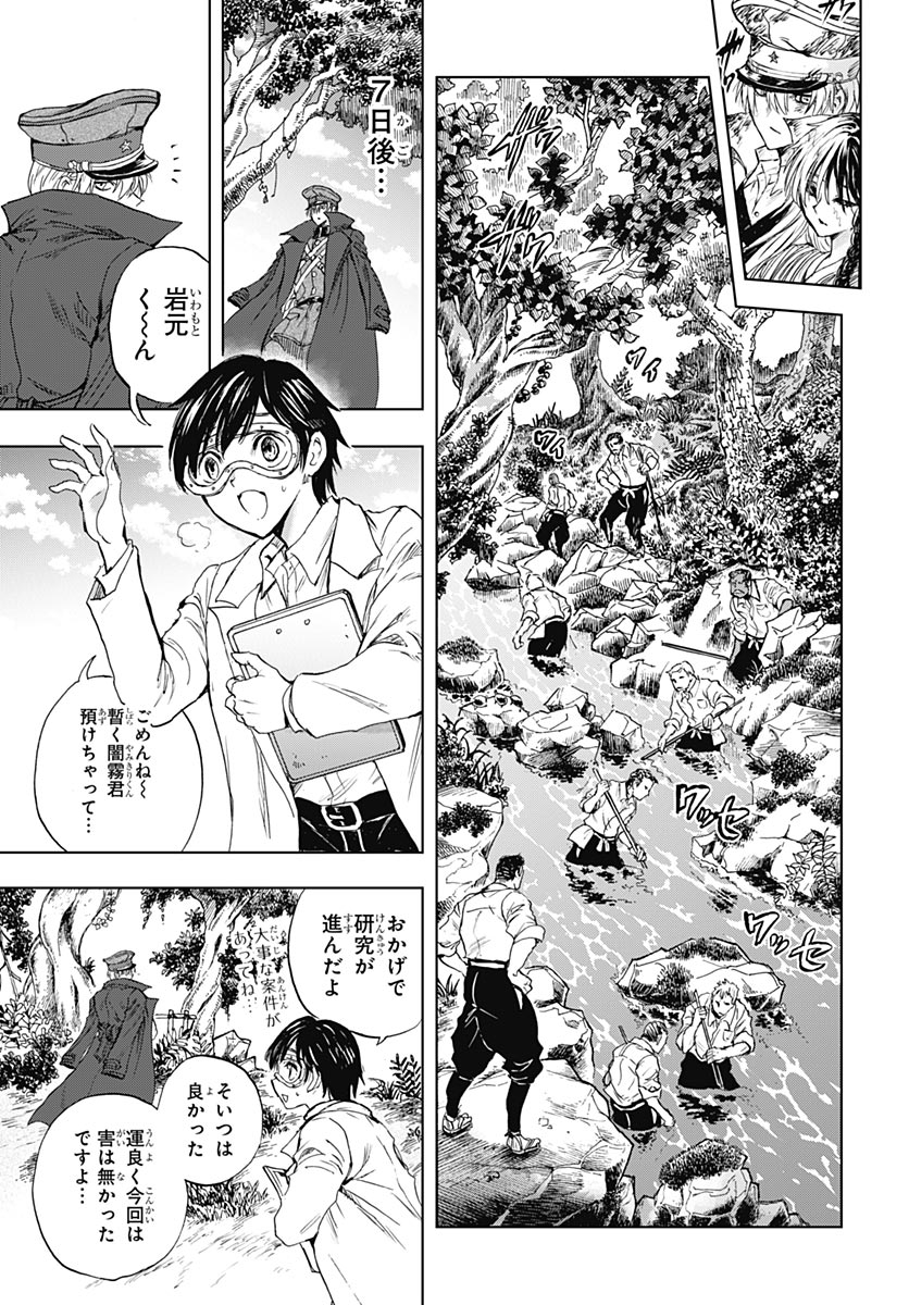 岩元先輩ノ推薦 第58話 - Page 32