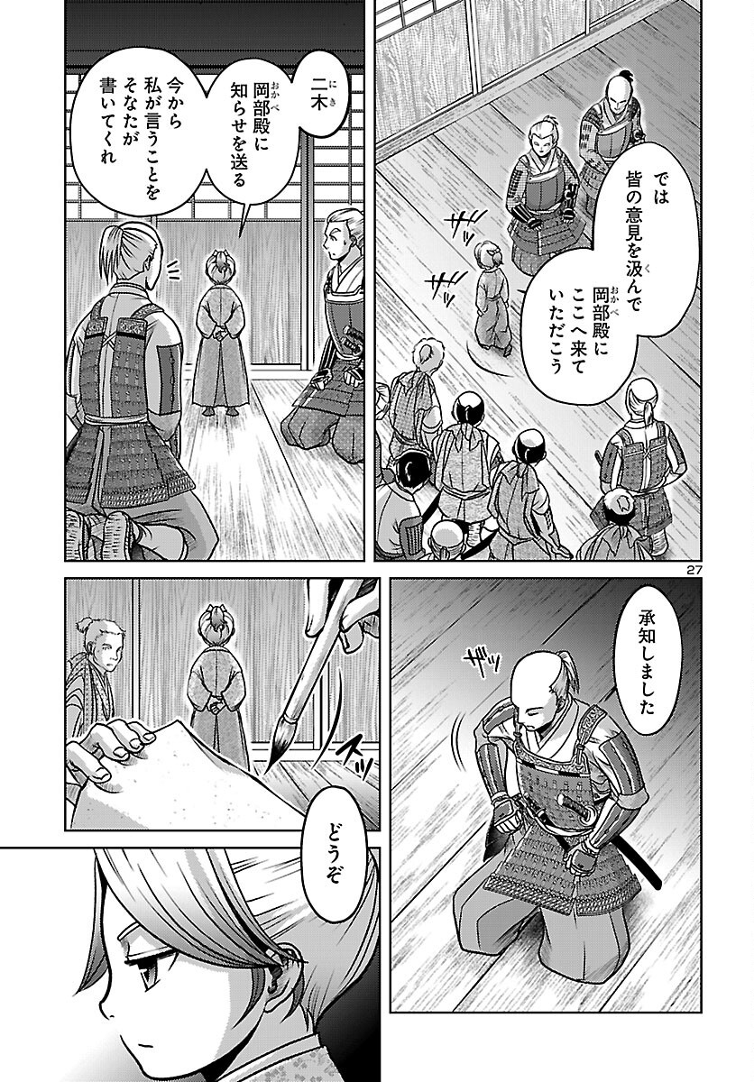 冬嵐記　　福島勝千代一代記 第8話 - Page 27