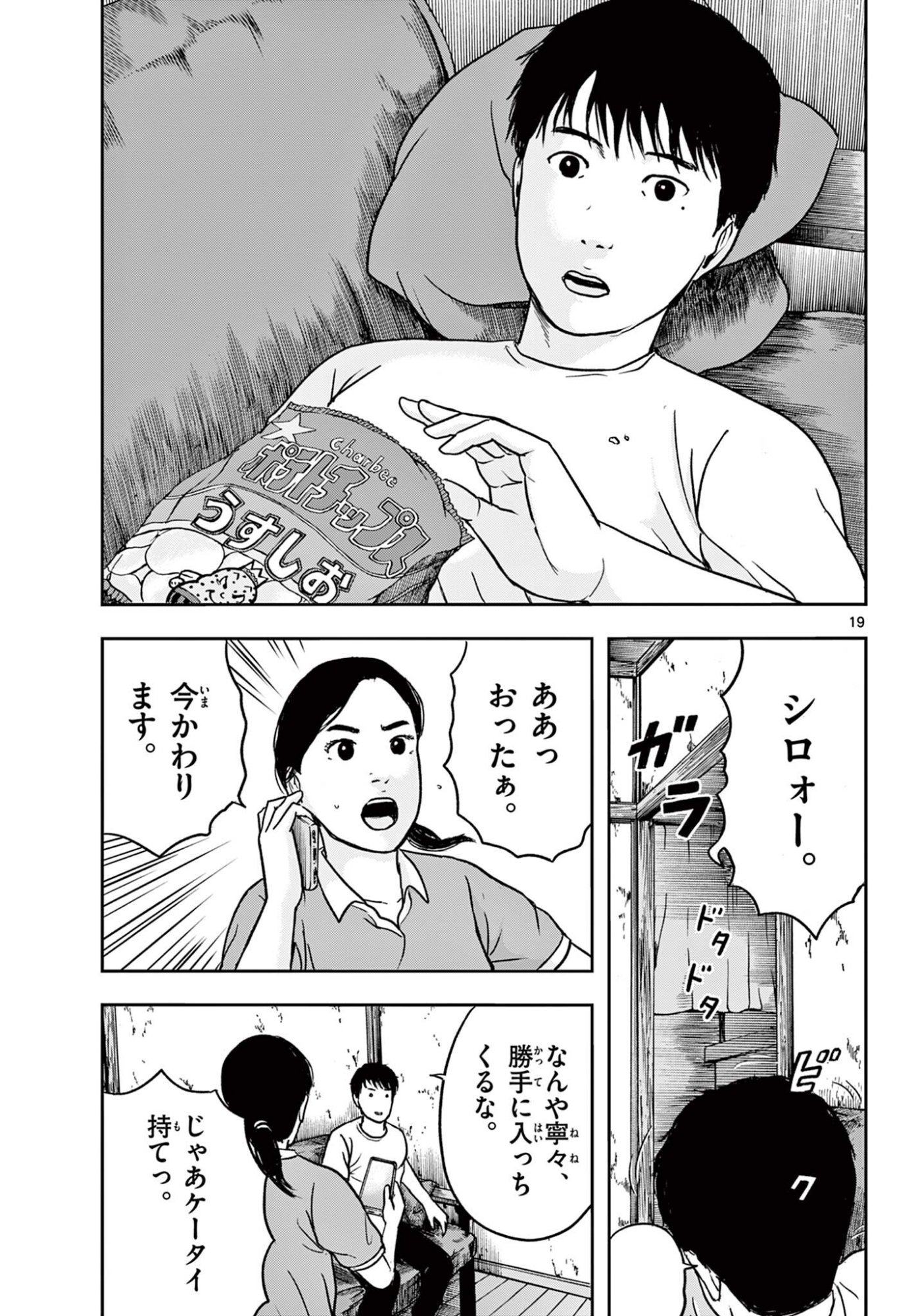 アキナちゃん神がかる 第29.1話 - Page 19