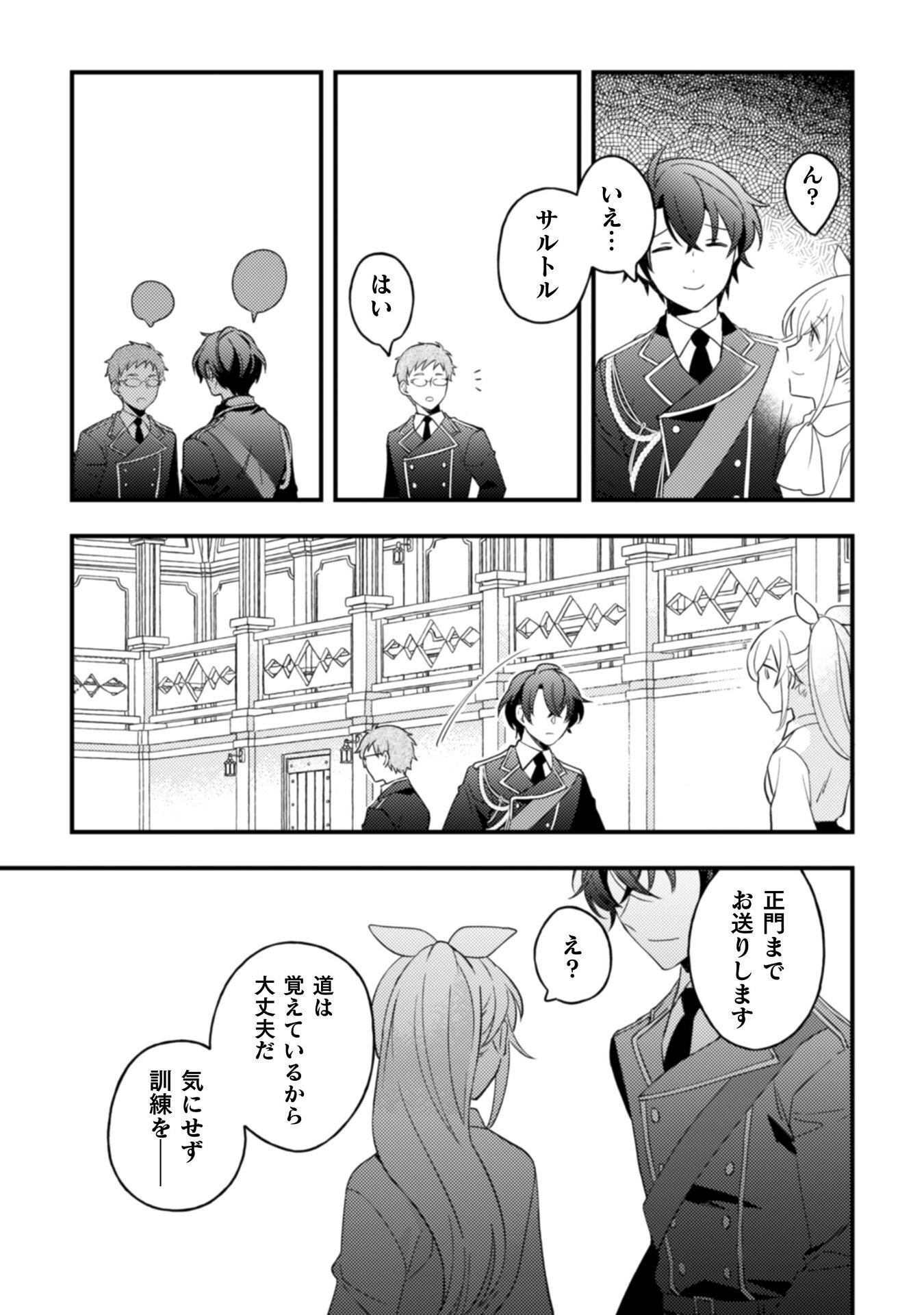「来世で結婚してくれますか」と誓った部下が、現世では年上の騎士団長様になっていて、本当に結婚を迫られている件 第11話 - Page 18