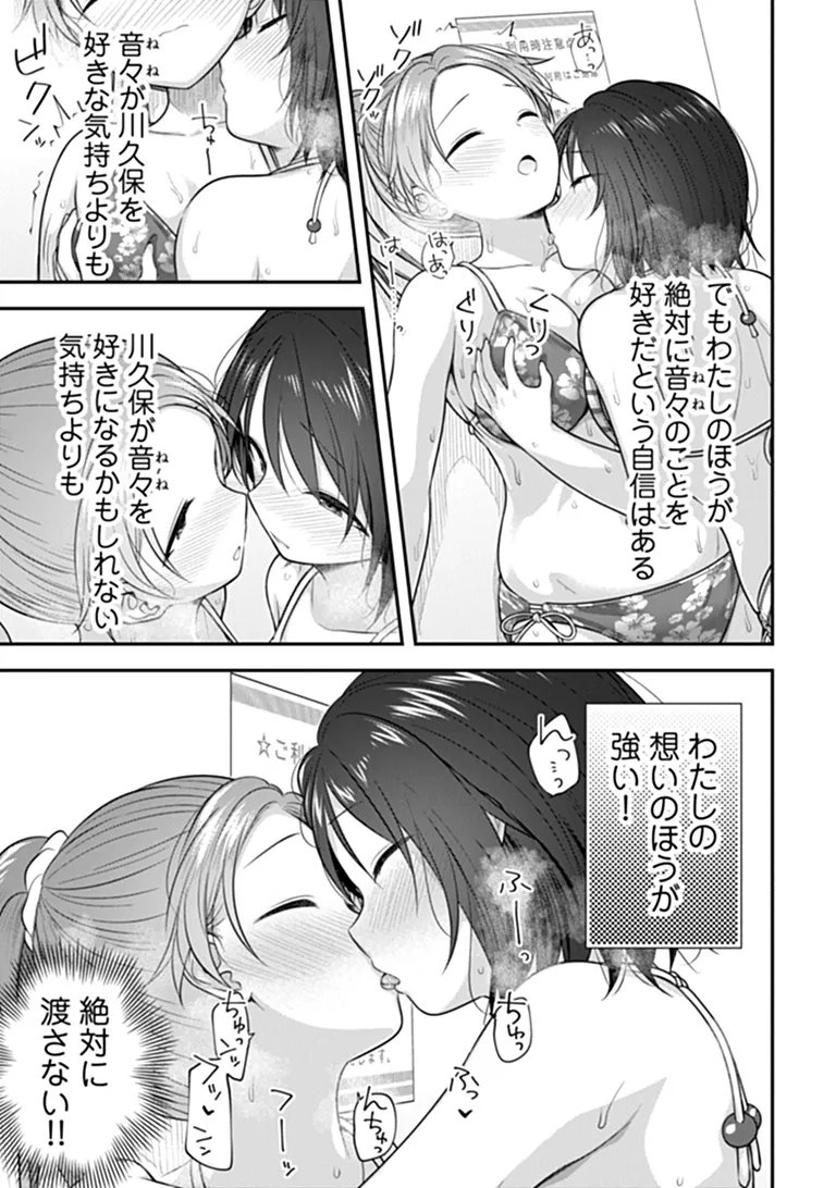 彼なんかより、私のほうがいいでしょ 第10話 - Page 19