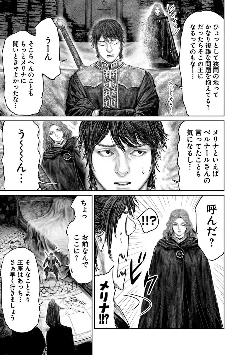黄金樹への道 第85話 - Page 19