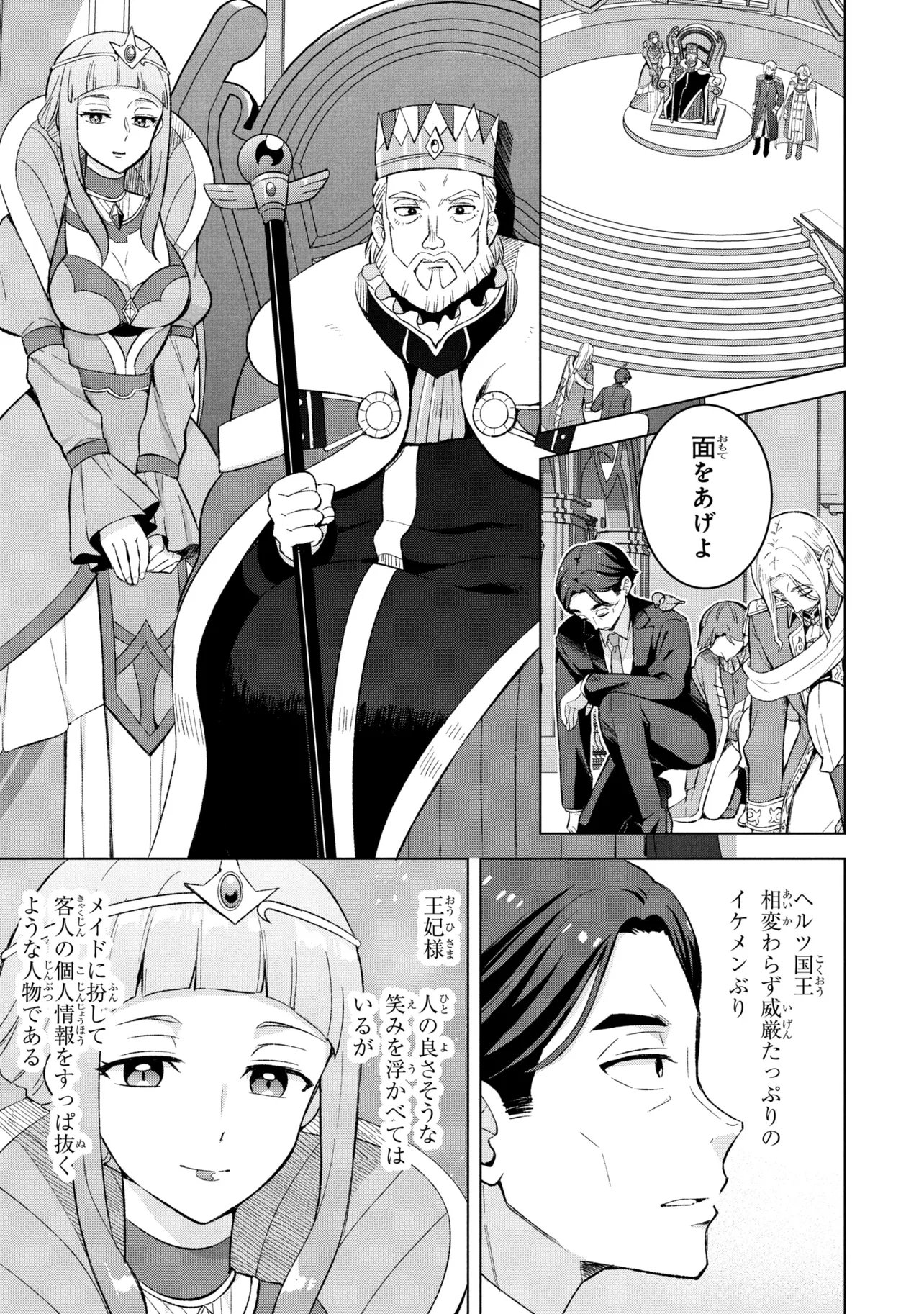 佐々木とピーちゃん 異世界ファンタジーなら異能バトルも魔法少女もデスゲームも敵ではありません 第2話 - Page 19