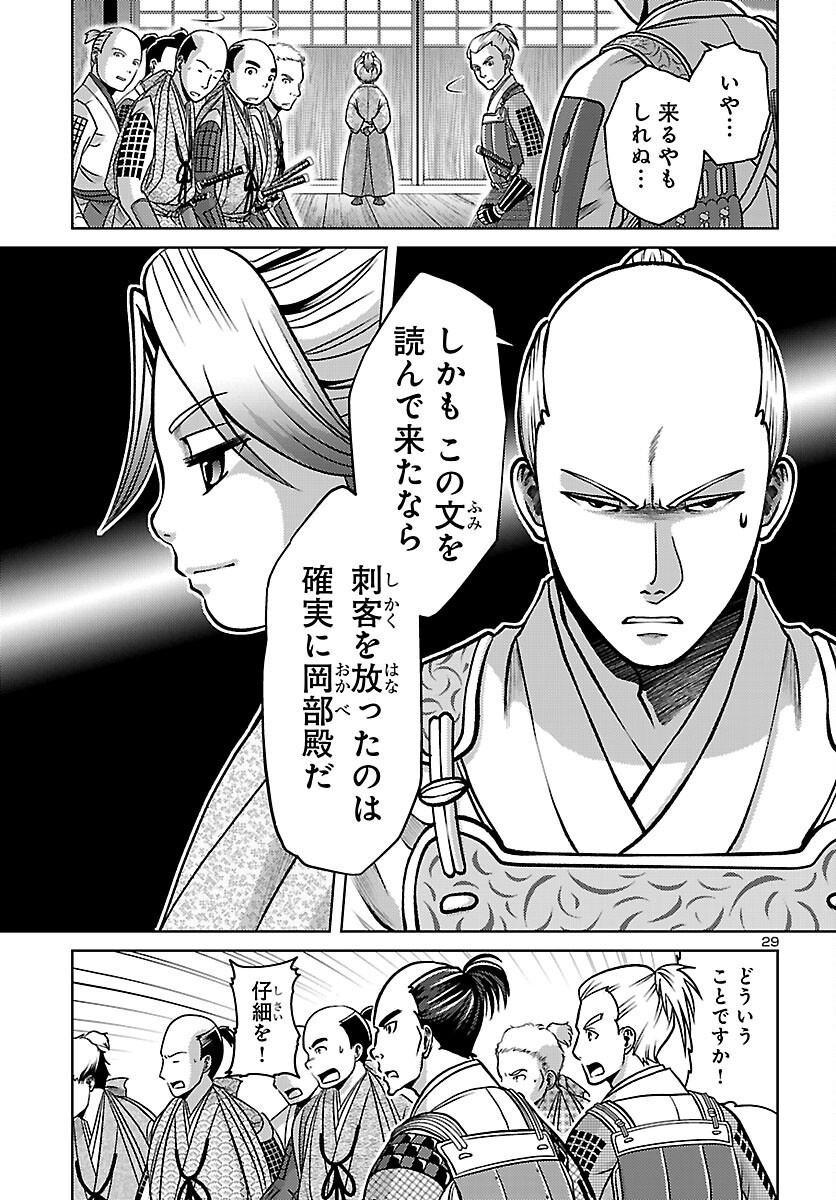 冬嵐記　　福島勝千代一代記 第8話 - Page 29