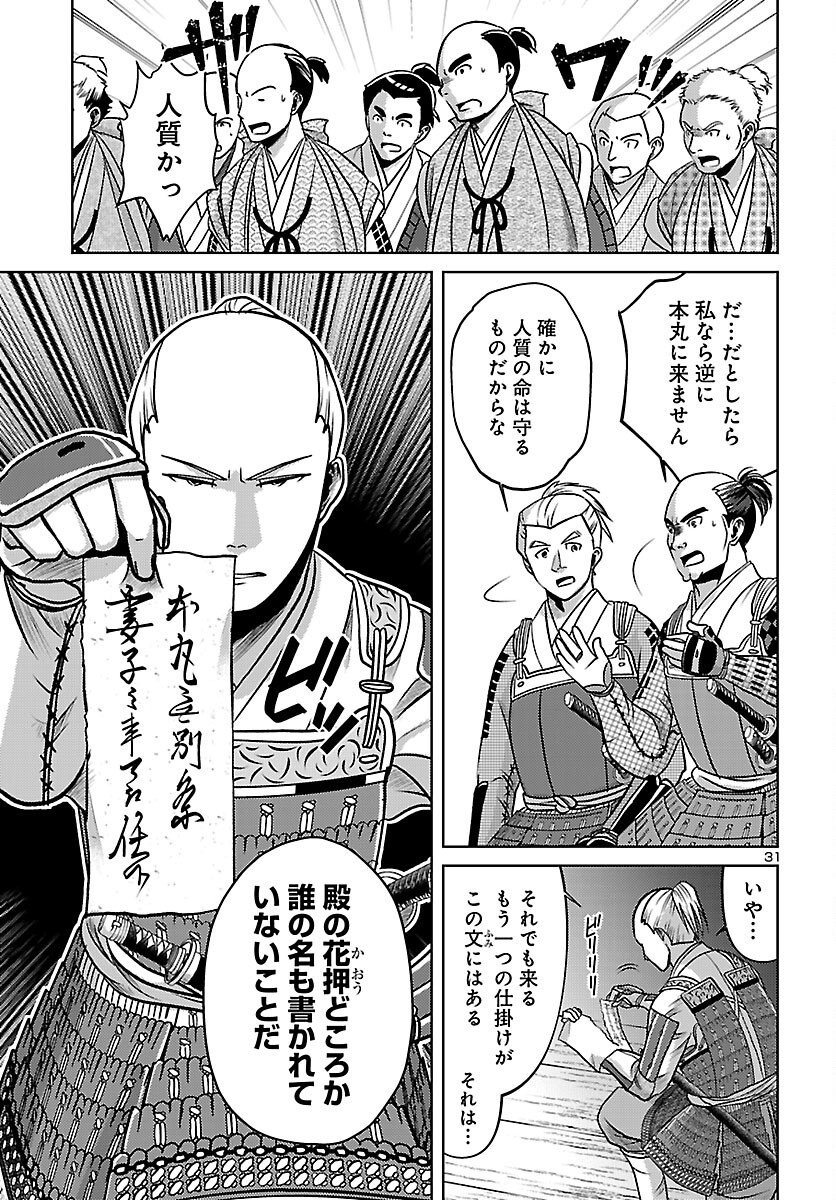 冬嵐記　　福島勝千代一代記 第8話 - Page 31
