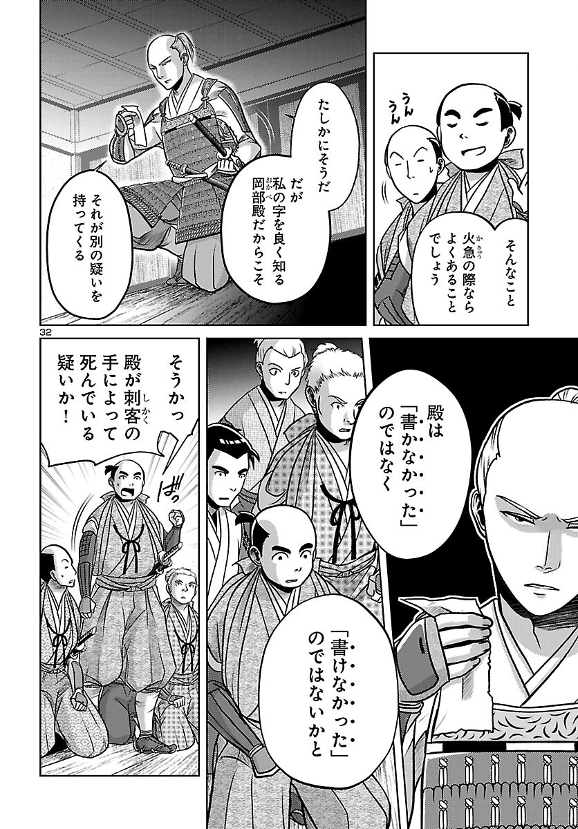 冬嵐記　　福島勝千代一代記 第8話 - Page 32