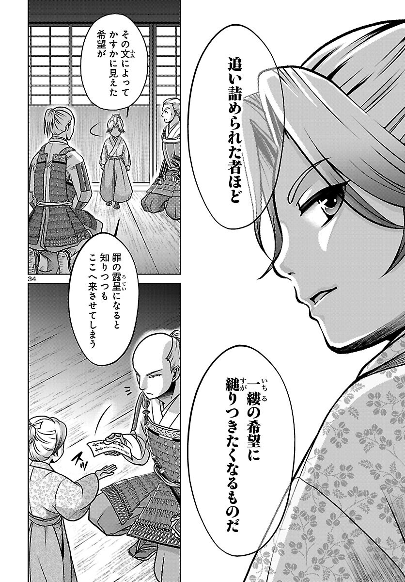 冬嵐記　　福島勝千代一代記 第8話 - Page 34