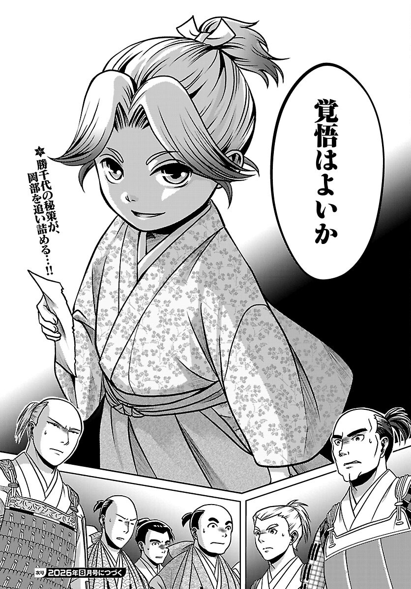 冬嵐記　　福島勝千代一代記 第8話 - Page 36