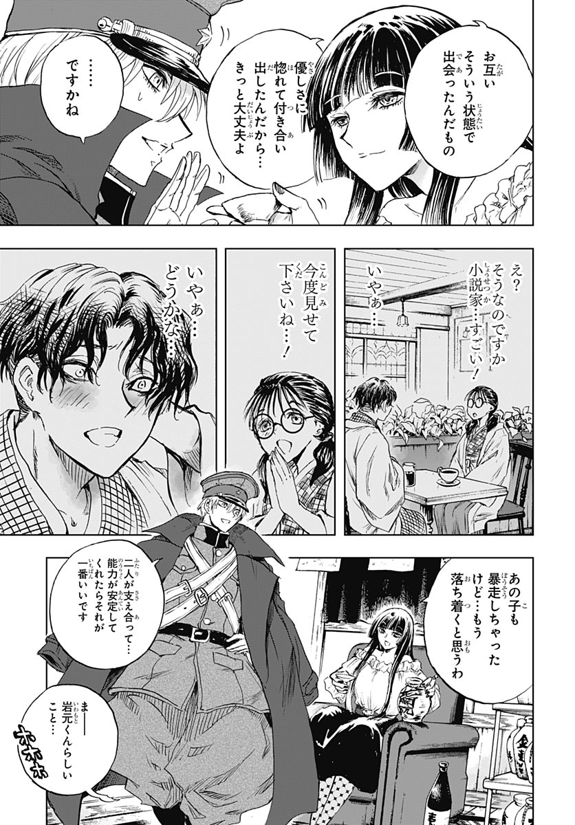 岩元先輩ノ推薦 第58話 - Page 44