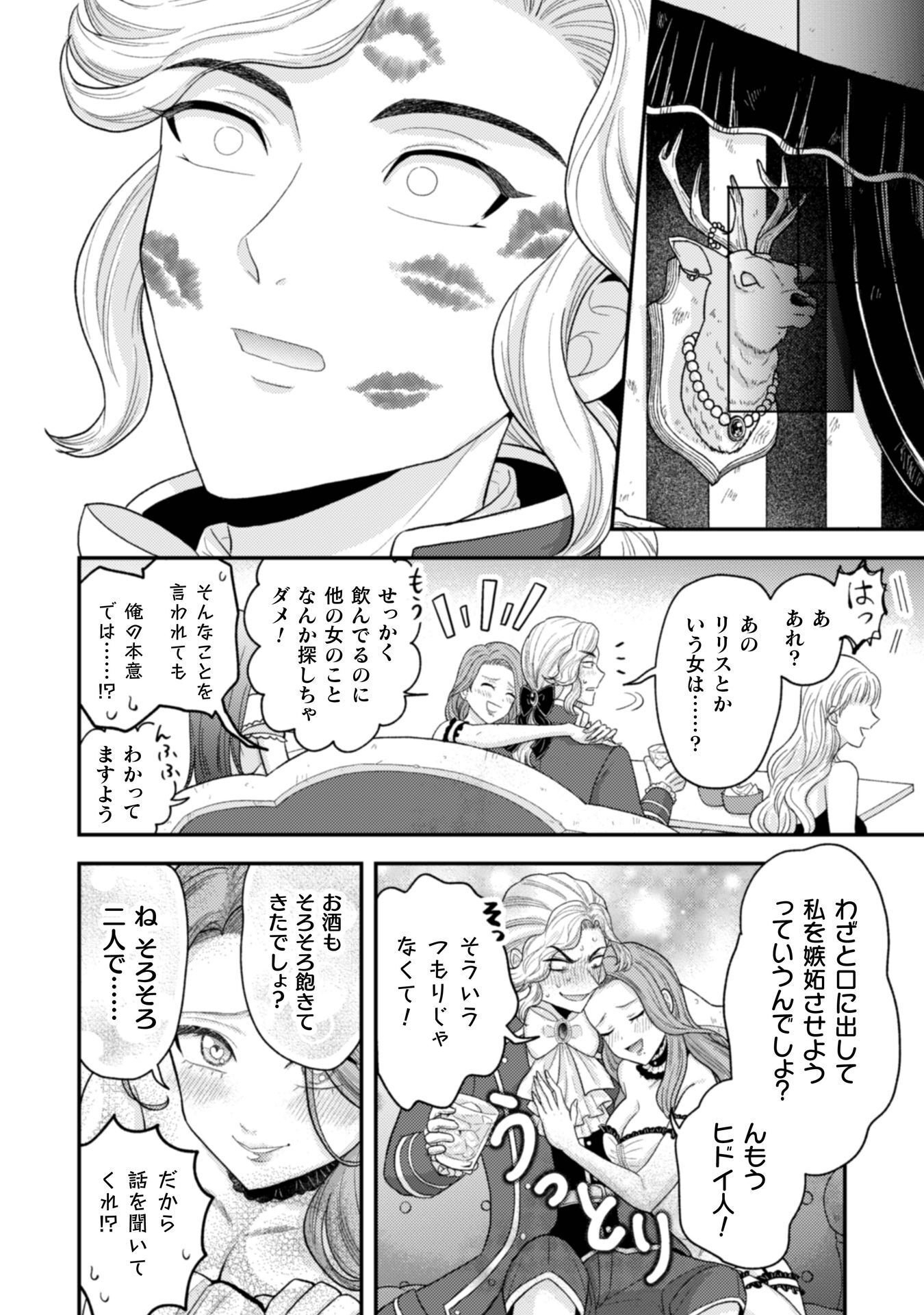 女王陛下の特命令嬢リリス・バレンタイン～「ハートの女王」と呼ばれる高慢令嬢が婚約破棄しようと王子をたぶらかすヒロインをスカウトしたら、よりによってとびっきりのバカが来た～ 第8話 - Page 19