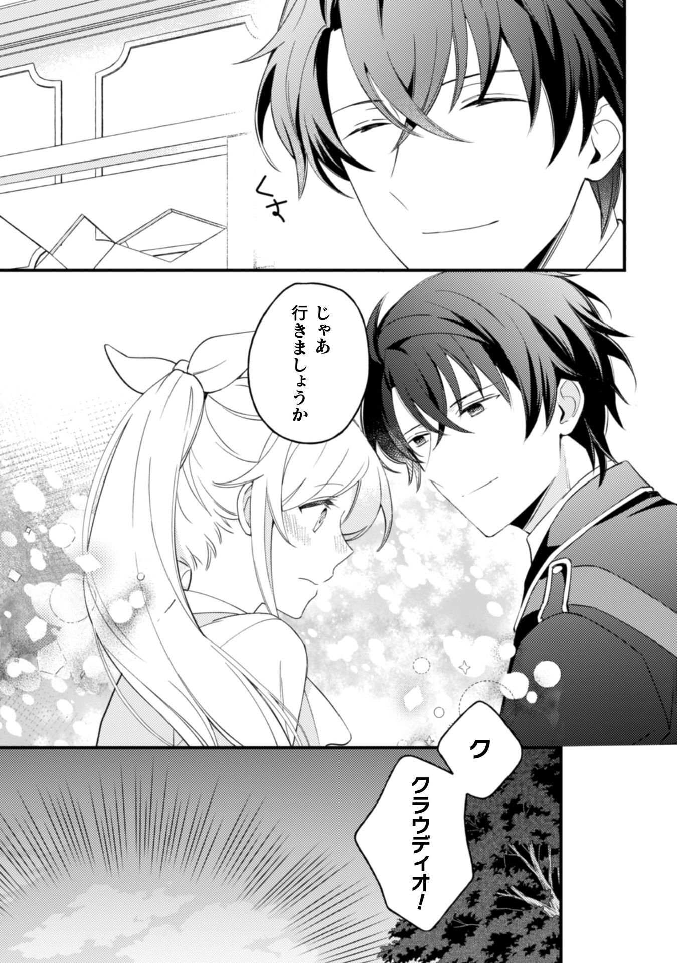 「来世で結婚してくれますか」と誓った部下が、現世では年上の騎士団長様になっていて、本当に結婚を迫られている件 第11話 - Page 20