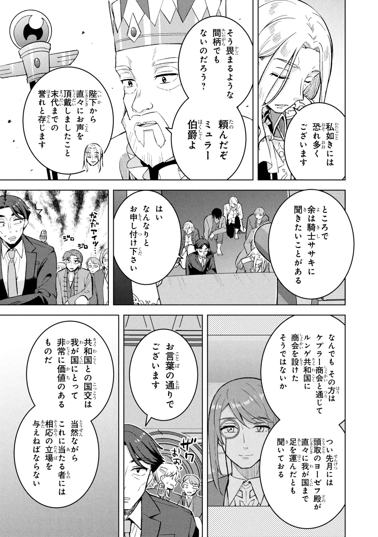 佐々木とピーちゃん 異世界ファンタジーなら異能バトルも魔法少女もデスゲームも敵ではありません 第2話 - Page 21